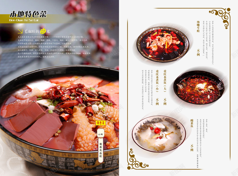 酒楼菜谱png免抠素材_新图网 https://ixintu.com 中国风菜谱 中式菜单 中式菜谱 毛血旺 水煮鱼 点菜单 点餐单 牛蛙 美食菜单 菜谱 酒店菜单 酒店菜谱 酸菜鱼 餐单 饭店菜单 饭店菜谱 鱼招牌