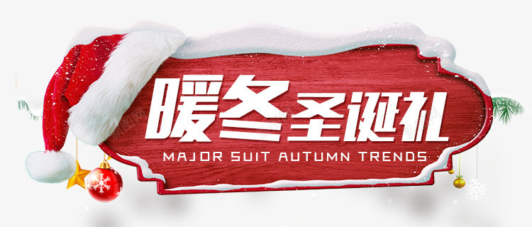 创意圣诞木牌指路牌png免抠素材_新图网 https://ixintu.com 创意 圣诞 木牌 路牌