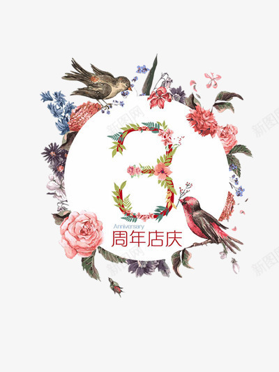 3周年店庆精致花环png免抠素材_新图网 https://ixintu.com 3周年庆 周年庆 周年店庆 彩色 精致 花环 花鸟 鸟