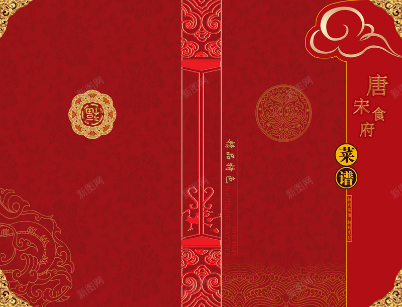 中国风菜谱png免抠素材_新图网 https://ixintu.com 中国风菜谱 中式底纹 中式菜单 中式菜谱 点菜单 点餐单 红色 美食菜单 菜谱 酒店菜单 酒店菜谱 餐单 饭店菜单 饭店菜谱