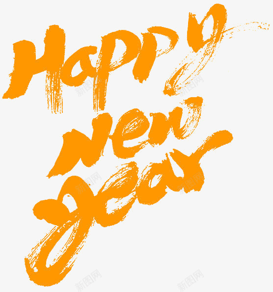 英文新年快乐png免抠素材_新图网 https://ixintu.com 字体 新年 橙色 英文