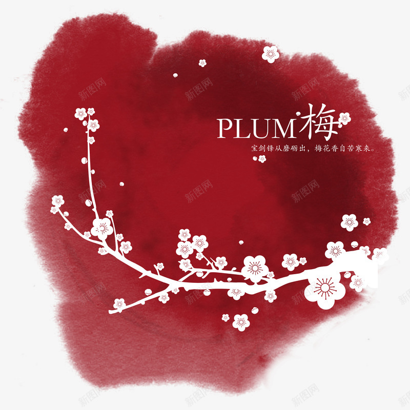 梅花png免抠素材_新图网 https://ixintu.com 中国风 四君子 墨笔 梅花 水墨画 腊梅