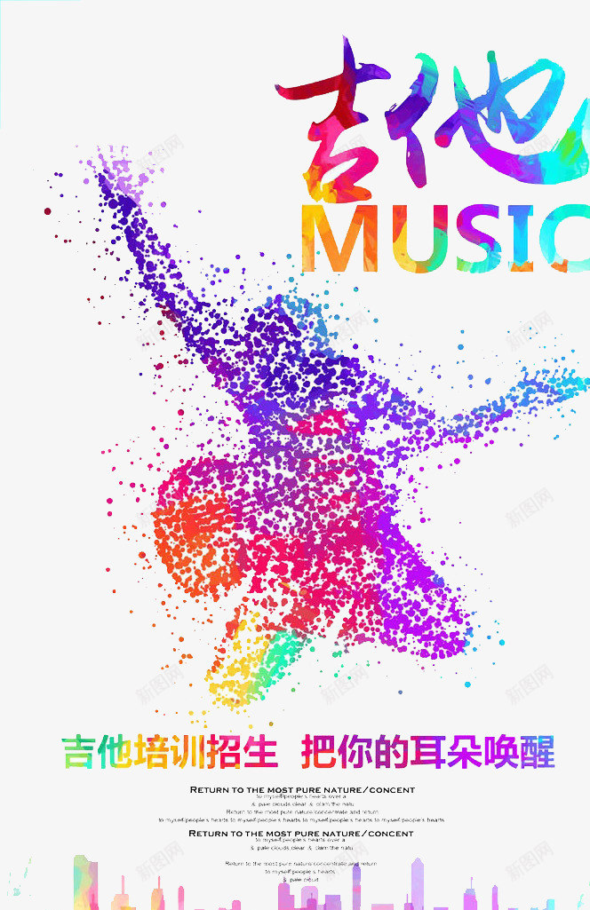 吉他培训psd免抠素材_新图网 https://ixintu.com 吉他 吉他社海报 培训 新图网 比赛 音乐