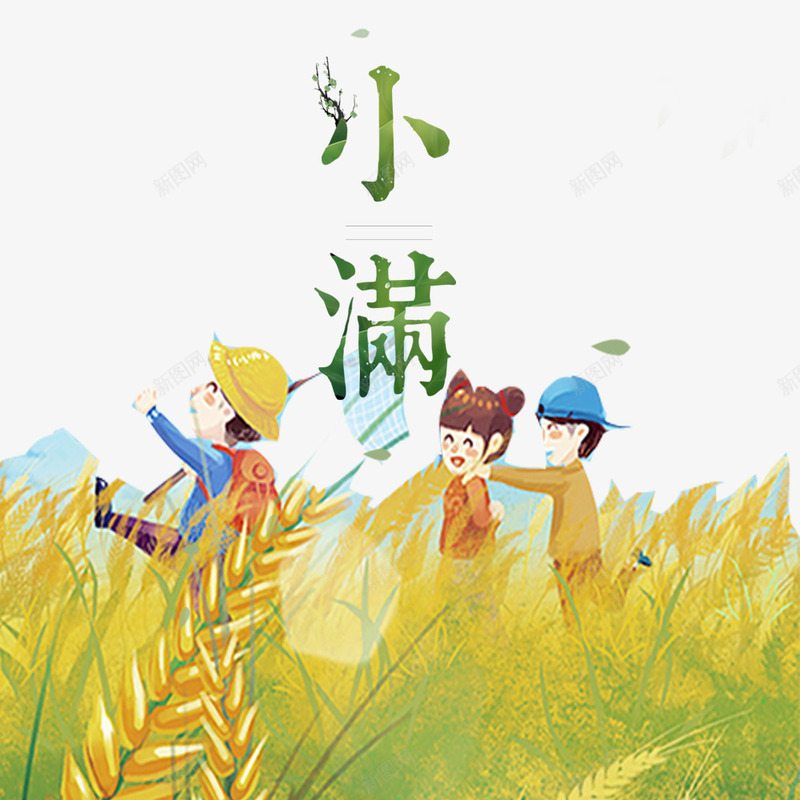 清新二十四节气小满绿色小清新海psd免抠素材_新图网 https://ixintu.com 24节气 中国风 二十四节气 二十四节气小满 夏至 小满 惊蛰 春分 清新 清新二十四节气小满绿色小清新海报免费下载 立夏 简约 节气 芒种