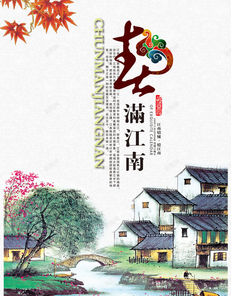 忆江南中国风背景png免抠素材_新图网 https://ixintu.com 中国风 忆江南 房地产宣传单 素材 背景