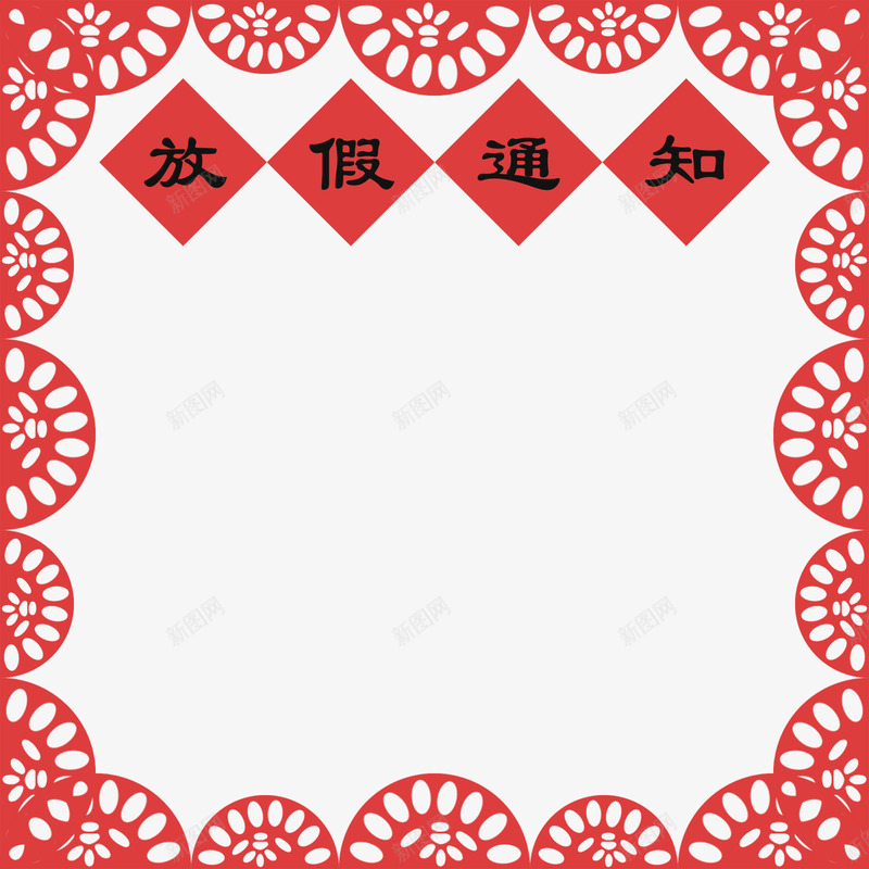 电商春节放假通知png免抠素材_新图网 https://ixintu.com 中国风 国潮 春节 鼠年