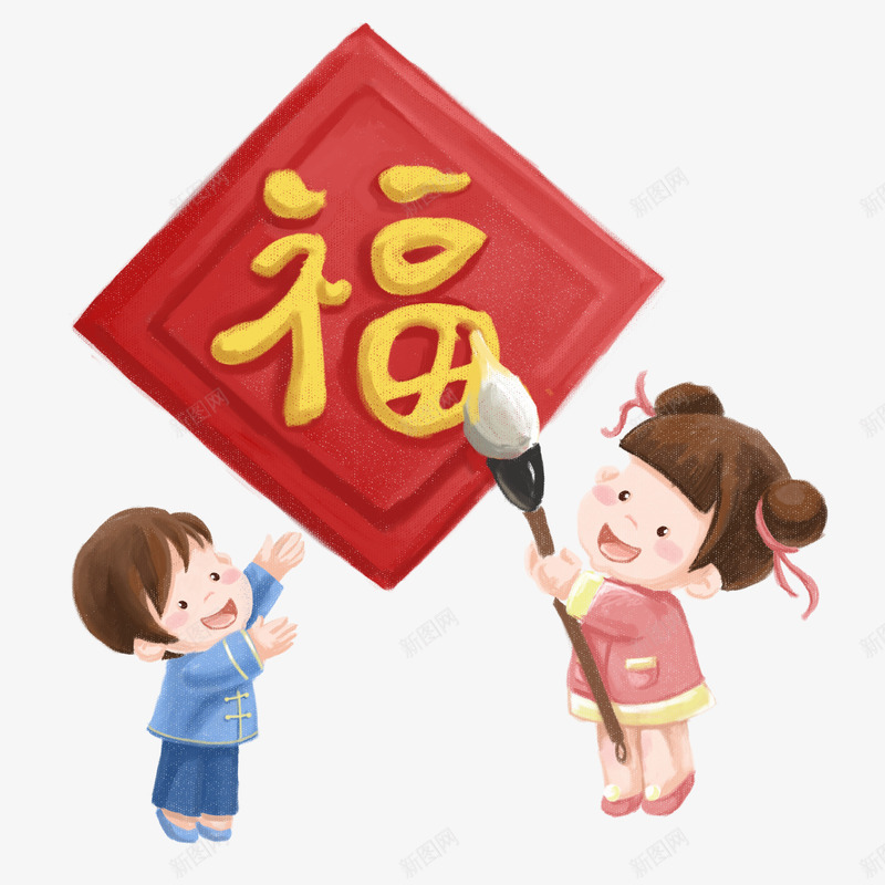 两个小孩写福字png免抠素材_新图网 https://ixintu.com 写字 女孩 小孩 男孩 福字
