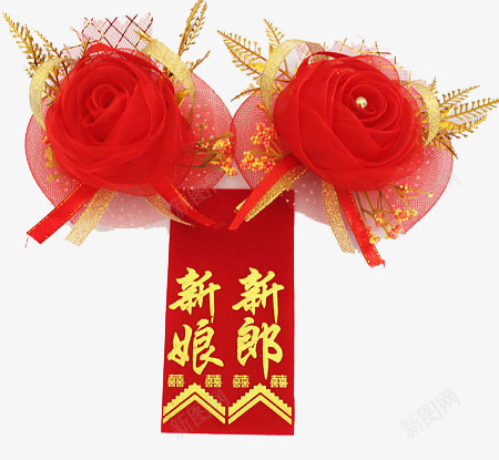 结婚新娘新郎花png免抠素材_新图网 https://ixintu.com 产品实物 结婚素材 花素材