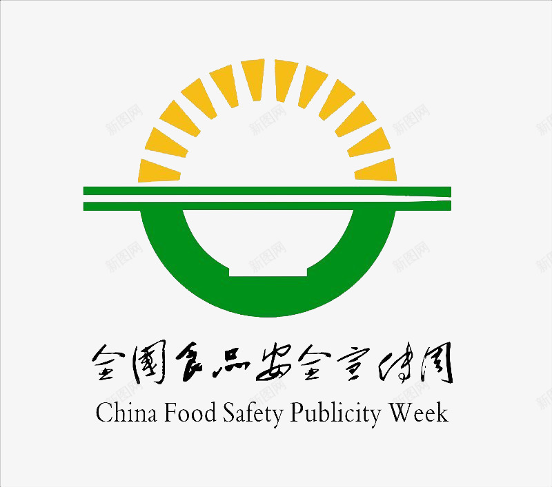 简约食品安全标志png免抠素材_新图网 https://ixintu.com 大方 简约 绿色 食品安全标志