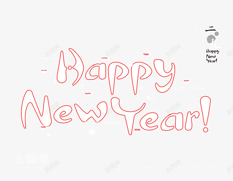 新年快乐png免抠素材_新图网 https://ixintu.com happy new year 卡片 咖啡杯 新年快乐 艺术字 贺卡