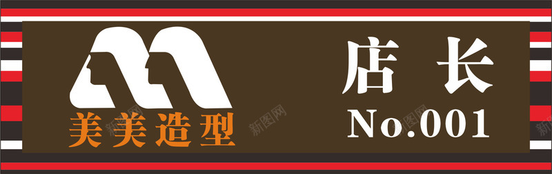 理发员工工牌卡片png免抠素材_新图网 https://ixintu.com 公司工牌 员工工牌 员工工牌卡 员工工牌卡片 工牌卡 工牌卡套 工牌卡片 店长 编号