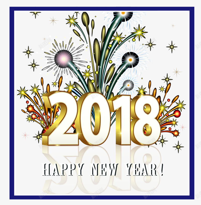 2018新年快乐png免抠素材_新图网 https://ixintu.com 2018 2018年 2018新年快乐 元旦 创意字体 新年快乐 烟花 狗年 立体字 艺术字