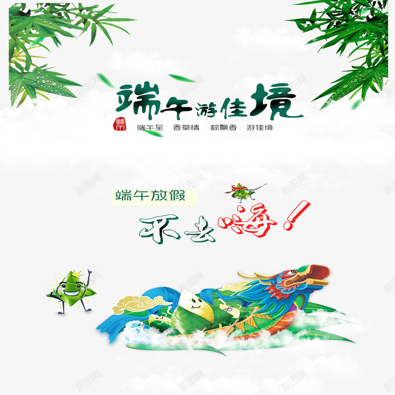 绿色端午放假通知psd免抠素材_新图网 https://ixintu.com 端午节放假通知 简约端午放假通知 美观端午放假通知 艺术端午放假通知 花样端午放假通知