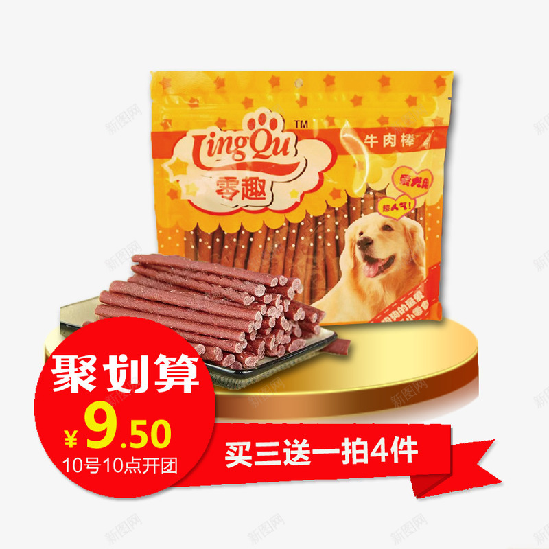 宠物零食聚划算png免抠素材_新图网 https://ixintu.com 优惠 宠物零食 聚划算