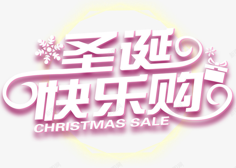圣诞快乐购促销活动主题艺术字png免抠素材_新图网 https://ixintu.com 促销活动 圣诞快乐购 圣诞狂欢 圣诞节 活动主题 艺术字