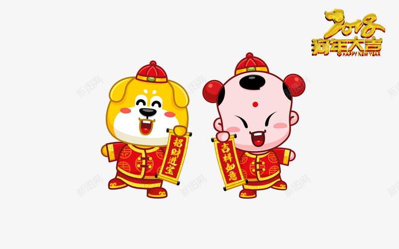 招财童子狗年大吉2018png免抠素材_新图网 https://ixintu.com 2018 卡通 手绘 招财童子 招财进宝童子 春节对联 狗年吉祥