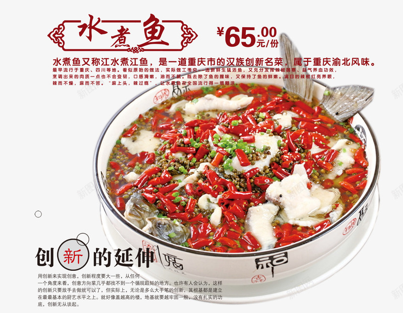 鲜辣水煮鱼png免抠素材_新图网 https://ixintu.com 产品实物 碟子 红色 美味 美食 辣椒 食物 鱼肉