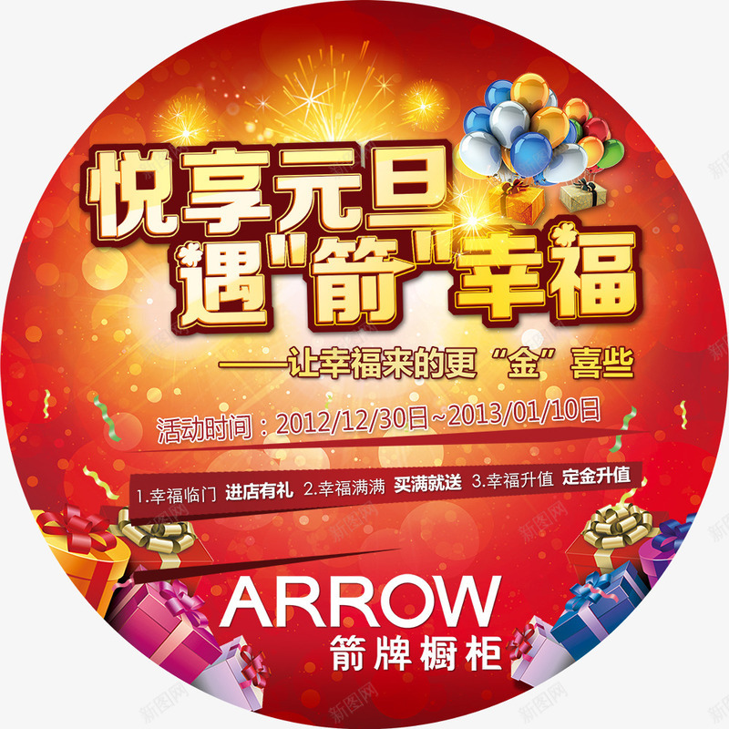 悦享元旦橱柜地贴png免抠素材_新图网 https://ixintu.com 元旦促销设计 创意设计 地贴设计 柜地贴 橱柜海报设计 白色 设计psd素材下载