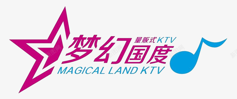 梦幻国度ktvlogo图标png_新图网 https://ixintu.com KTVLOGO ktv 国度 梦幻 音符