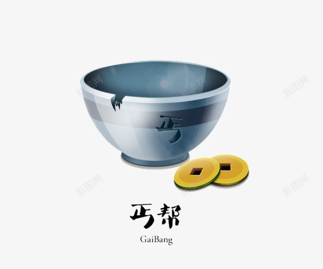 丐帮象征插图png免抠素材_新图网 https://ixintu.com 丐帮 休闲娱乐 游戏 象征插图
