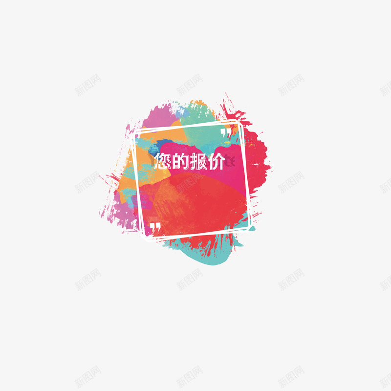 色块叠加海报边框png免抠素材_新图网 https://ixintu.com 底纹 排版框 排版版面 海报边框 色块叠加 设计 边框