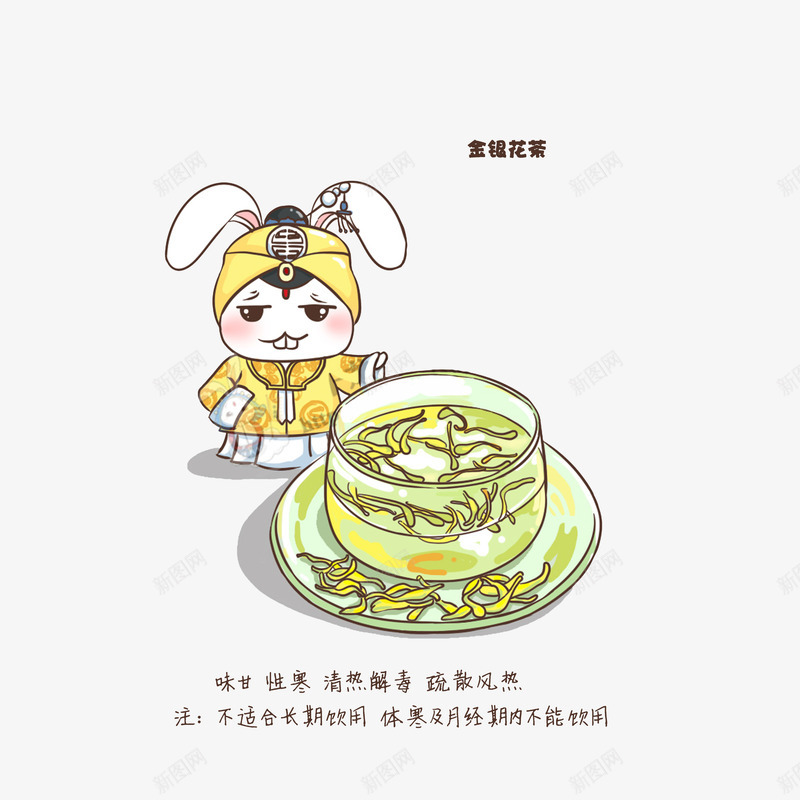 卡通手绘清热解毒的金银花茶png免抠素材_新图网 https://ixintu.com 养身保健 古代装扮的兔子 清热解毒 金银花茶