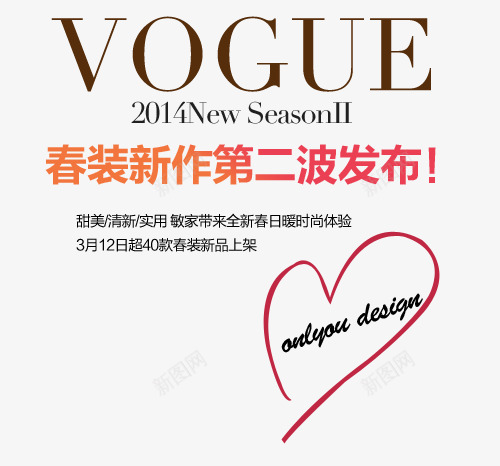 春装淘宝字体排版png免抠素材_新图网 https://ixintu.com 天猫字体 女装 字体促销 淘宝字体排版
