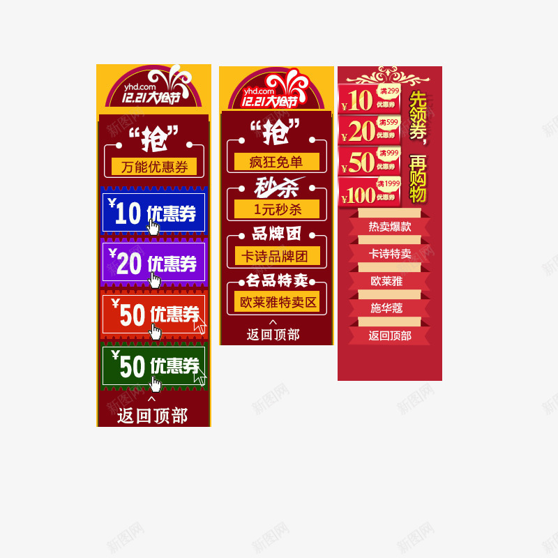 悬浮导航条png免抠素材_新图网 https://ixintu.com 1元秒杀 优惠券 分类 双12 首页快捷导航条