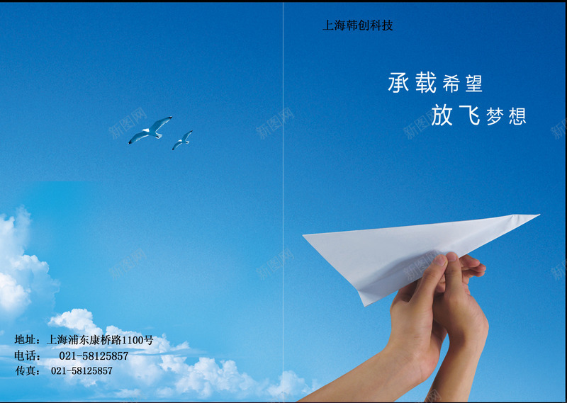 科技封面png_新图网 https://ixintu.com 印刷品 商务 宣传册封面 封皮 封面 封面封底 折页 科技 纸飞机