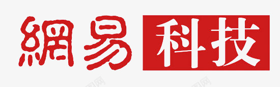 手机网易科技应用图标png_新图网 https://ixintu.com APP 手机应用 网易 网易科技 网易科技应用logo 网易科技应用图标设计 网易科技软件logo