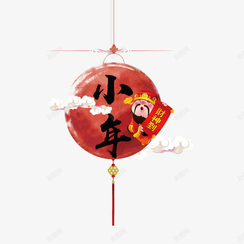 红色渐变装饰小年字体png免抠素材_新图网 https://ixintu.com 毛笔 渐变 白色 祥云 笔触 红色 纹理 装饰 财神到
