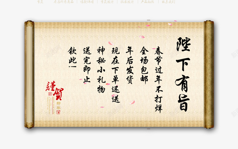 画轴片png免抠素材_新图网 https://ixintu.com 春节促销 春节促销素材 春节海报 画轴 节日促销素材PSD免费下载