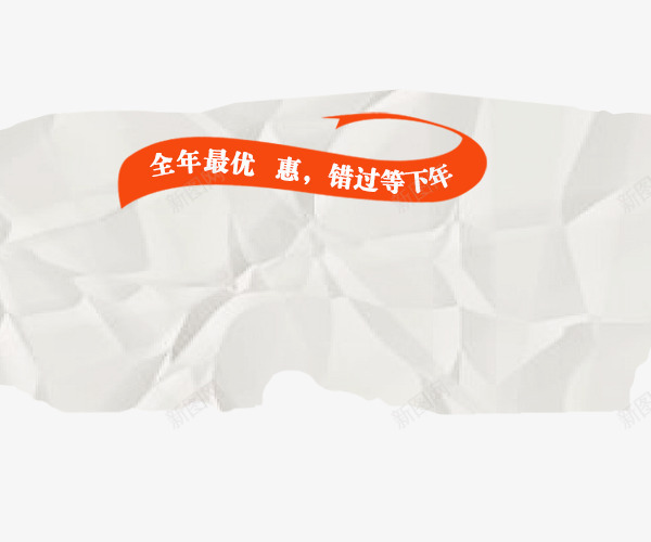 彩带标签psd免抠素材_新图网 https://ixintu.com 促销标签 小标签 纸张背景