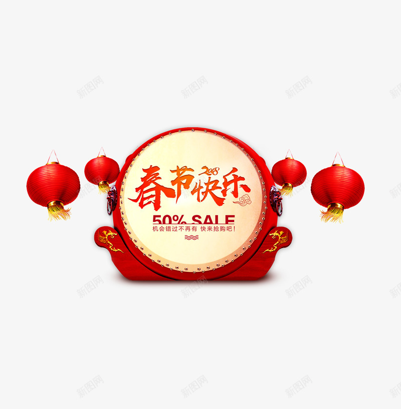 敲锣打鼓春节快乐png免抠素材_新图网 https://ixintu.com 五折 促销 喜庆 春节快乐 灯笼 红色 艺术字 节日 锣鼓