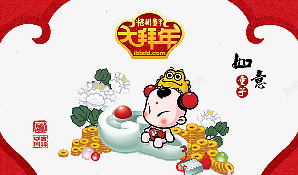 大拜年png免抠素材_新图网 https://ixintu.com 中国童子 中国风 吉祥如意 大年初一 大拜年 如意 拜年 新年 新春 春节 童子