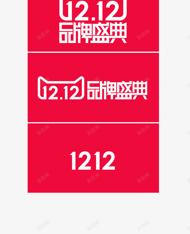 双12品牌盛典天猫LOGO图标png_新图网 https://ixintu.com 12 logo 品牌 盛典