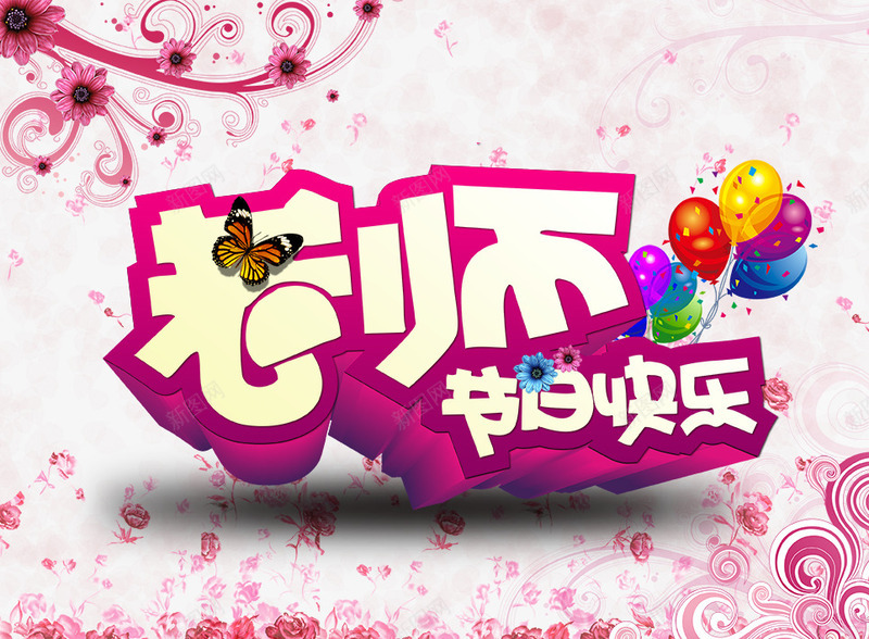 教师节png免抠素材_新图网 https://ixintu.com 感怀师恩 感恩教师节 感恩老师 感谢老师 教师 教师节吊旗 教师节快乐 教师节模板 教师节矢量 教师节背景