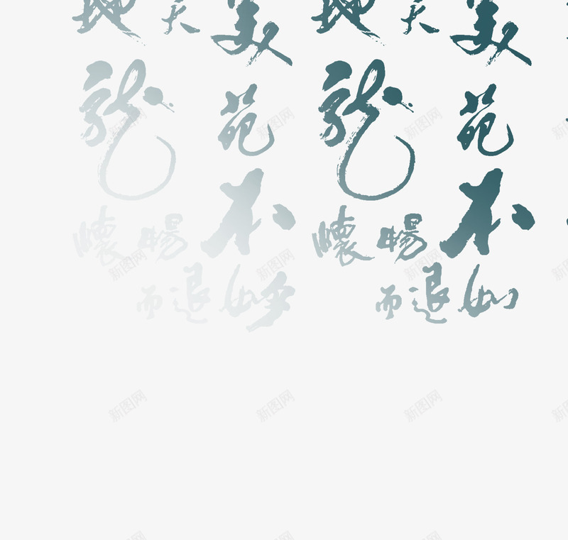 毛笔字背景png免抠素材_新图网 https://ixintu.com 书法字 文字背景 毛笔字