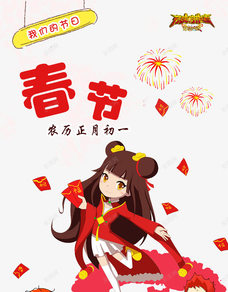 APP春节引导页png免抠素材_新图网 https://ixintu.com H5春节页面 启动页 微页面