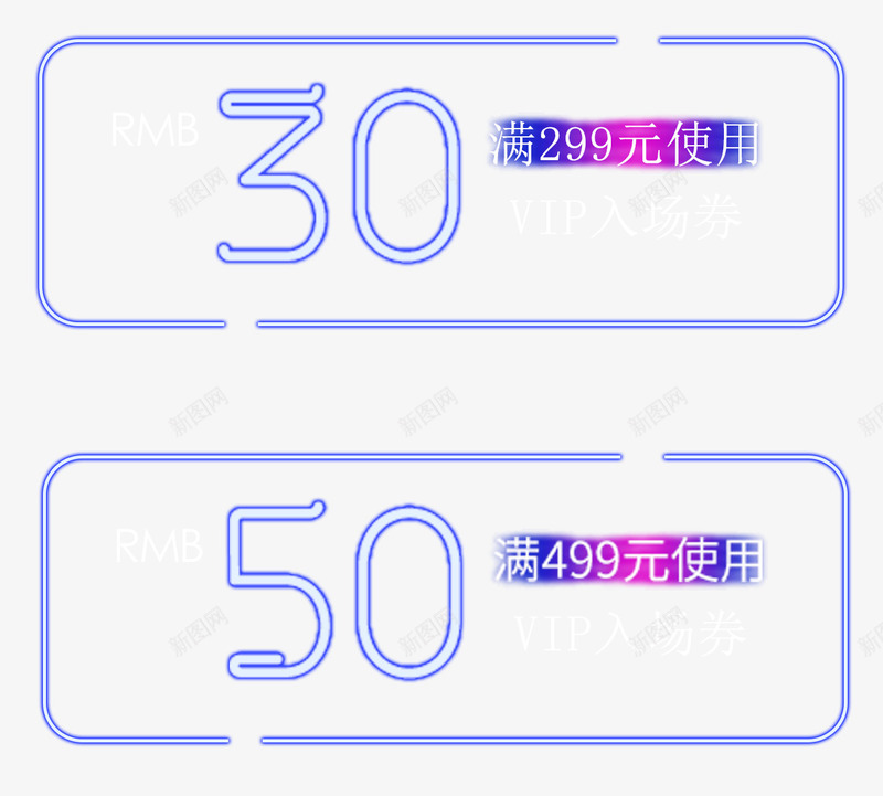 霓虹优惠券png_新图网 https://ixintu.com LED 优惠券 冬季促销 满减券 闪亮 霓虹灯