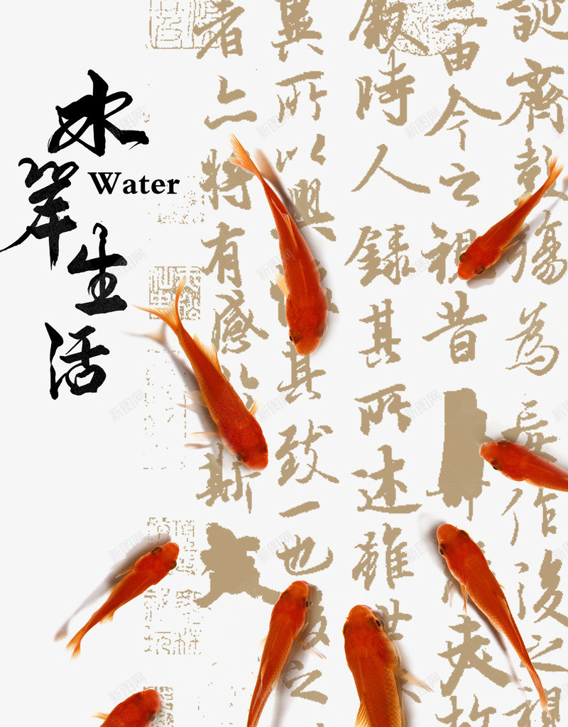 金鱼创意书法培训班png_新图网 https://ixintu.com 书法培训 书法培训班 免抠素材 创意海报 金鱼背景