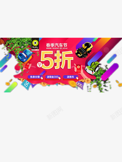 天猫汽车节png免抠素材_新图网 https://ixintu.com 折扣 汽车 汽车节 阿里