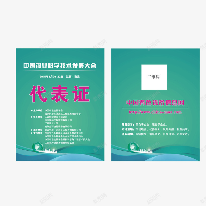 科学大会参会证绿色png免抠素材_新图网 https://ixintu.com 参会证 科学大会 绿色