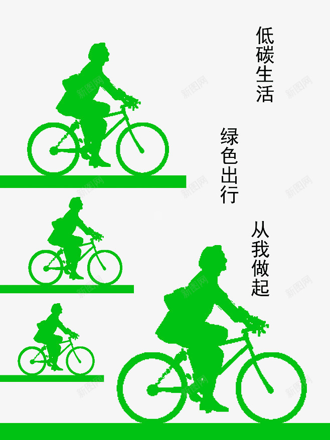 骑行低碳元素png免抠素材_新图网 https://ixintu.com PPT元素 低碳 保护地球 地球生态 海报装饰 环保 绿色