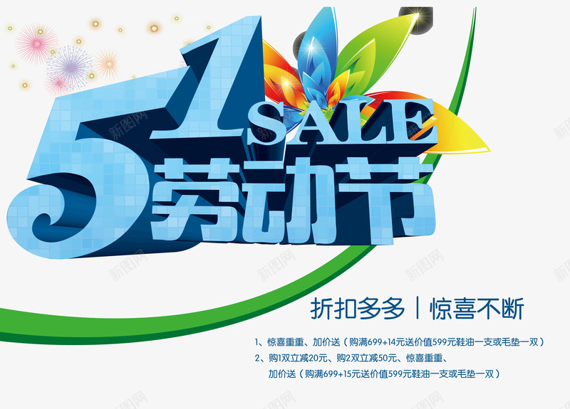 蓝色五一折扣png免抠素材_新图网 https://ixintu.com 五一 五一大放价 折扣 立体 蓝色 购物
