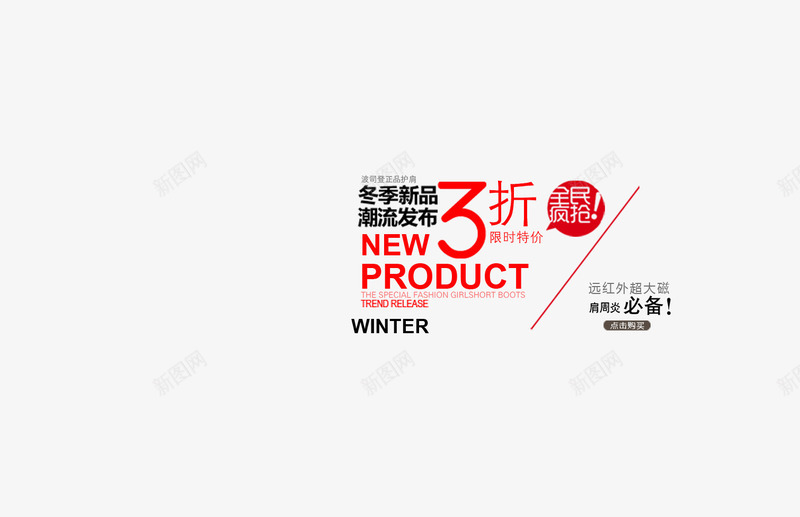文案排版可编辑png免抠素材_新图网 https://ixintu.com 3折 女装 文案排版