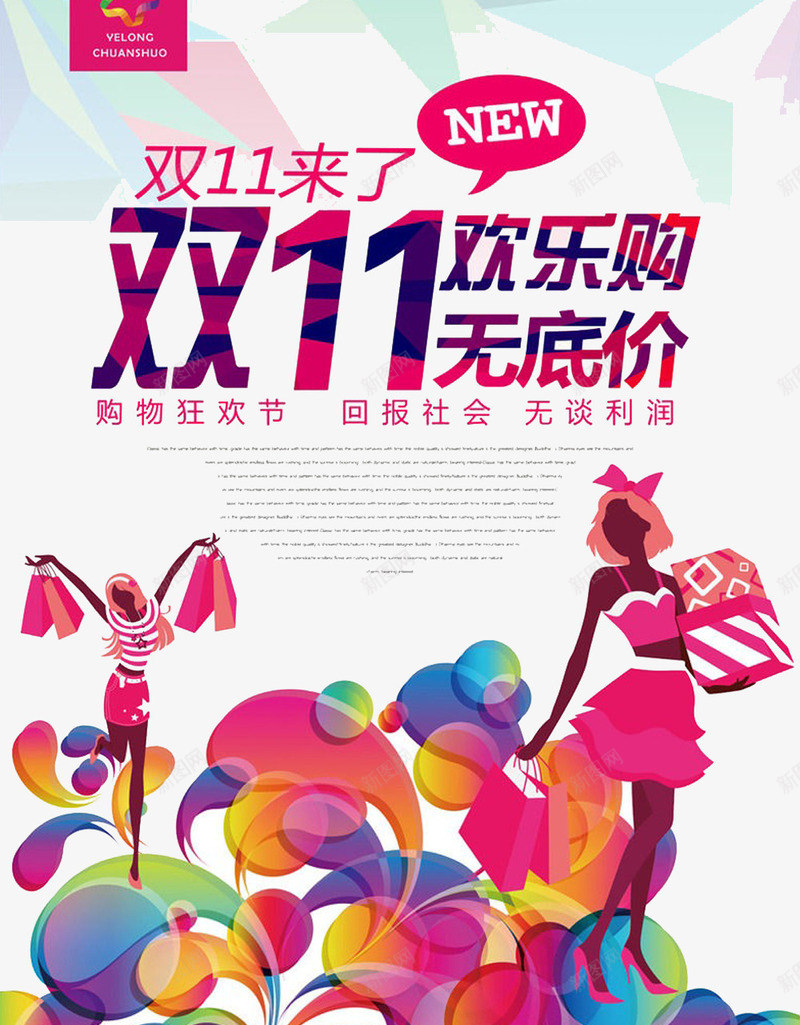 双11全球购png免抠素材_新图网 https://ixintu.com 优惠 双11 折扣 购物
