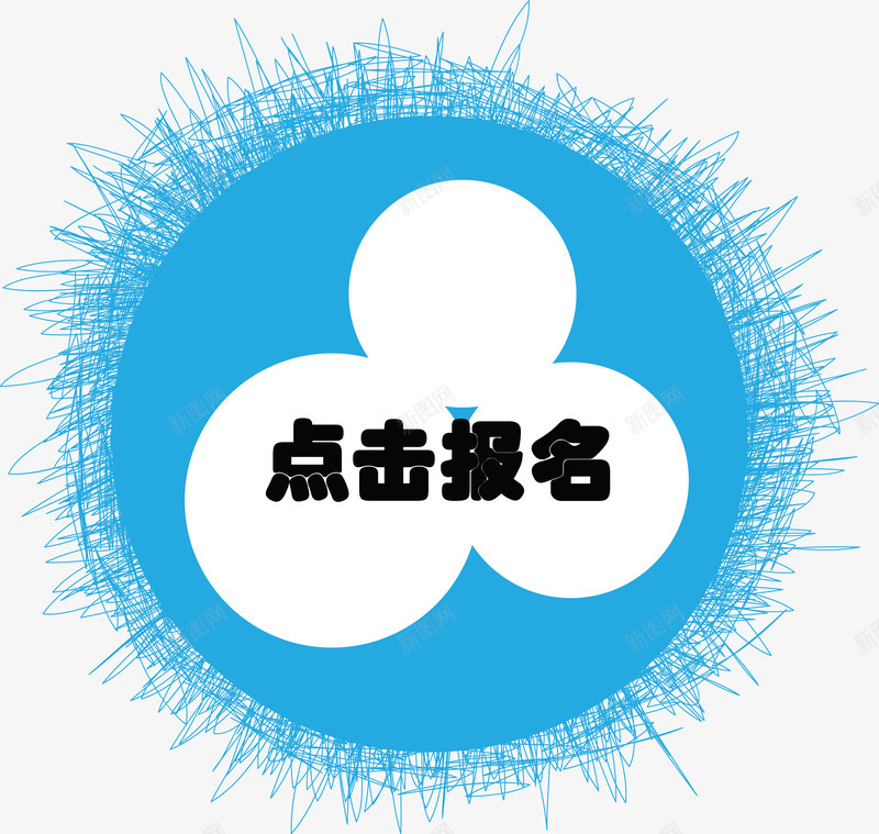 蓝色背景白色内环点击报名psd免抠素材_新图网 https://ixintu.com 内环 报名 报名入口 点击 点击报名 点这里 白色 蓝色背景