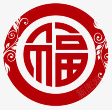 福字png免抠素材_新图网 https://ixintu.com 中国风 圆环 福 福到 福字符 红色 艺术字