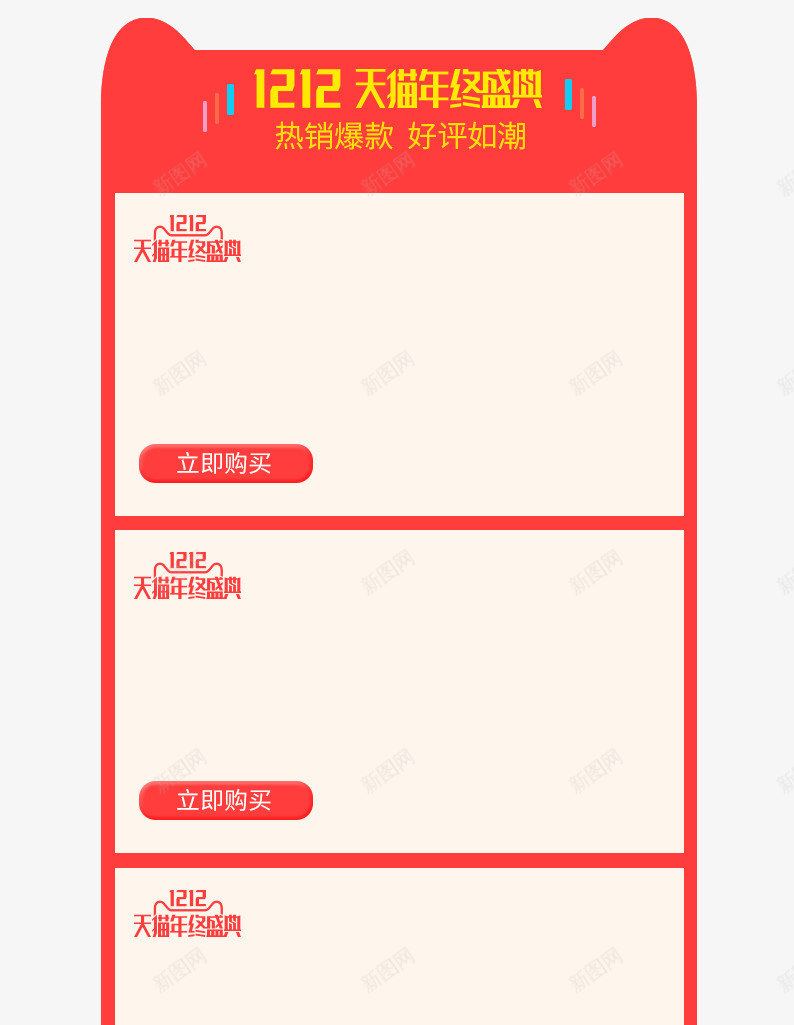 双12热销爆款png免抠素材_新图网 https://ixintu.com 双十二 双十二素材 天猫素材 淘宝 淘宝素材 猫头边框